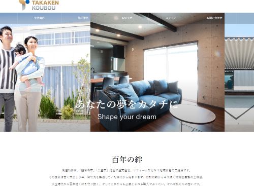 株式会社 高建巧房のキャプチャ画像