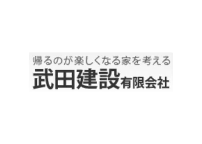 武田建設 有限会社のキャプチャ画像