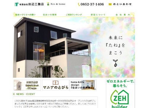 有限会社 田辺工務店のキャプチャ画像