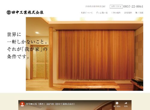 田中工業 株式会社のキャプチャ画像