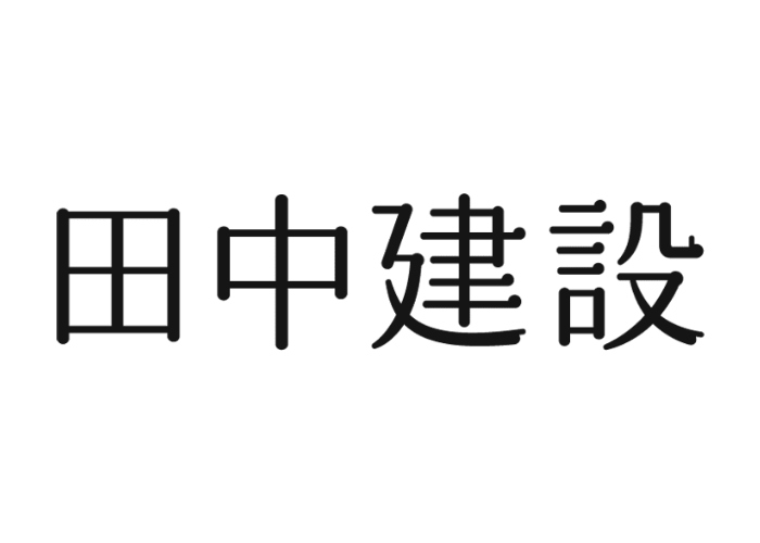 株式会社田中建設のキャプチャ画像