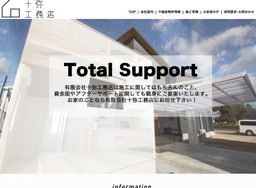 有限会社 十弥工務店のキャプチャ画像