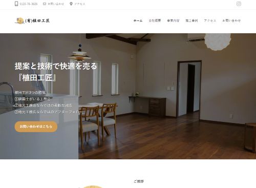 有限会社 植田工匠のキャプチャ画像