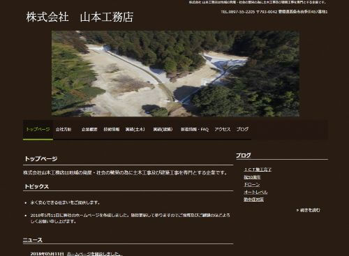 株式会社 山本工務店のキャプチャ画像