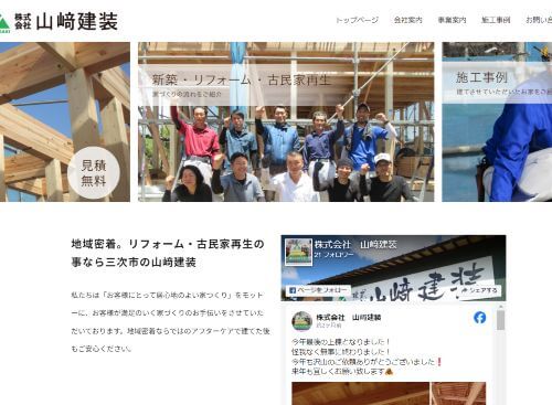株式会社 山﨑建装のキャプチャ画像