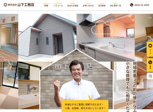 株式会社 山下工務店のキャプチャ画像