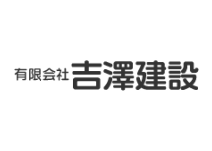 有限会社吉澤建設(二級建築士事務所)のキャプチャ画像