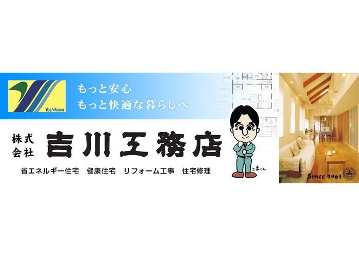 株式会社吉川工務店のキャプチャ画像