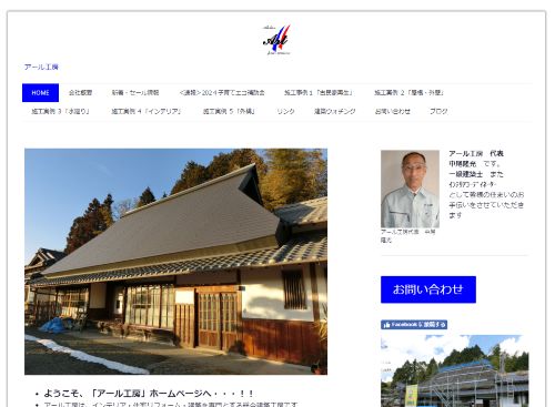 アール工房(一級建築士工房)のキャプチャ画像