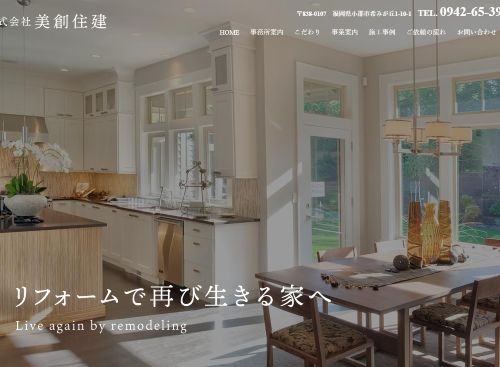 美創住建(びそうじゅうけん)のキャプチャ画像