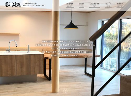 藤川工務店・藤川工務店設計事務所のキャプチャ画像