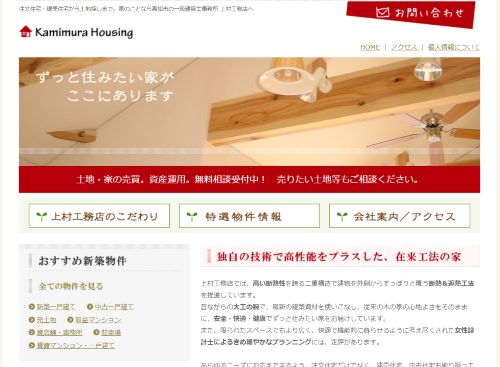 上村工務店 株式会社のキャプチャ画像