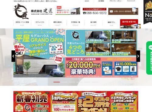 株式会社 建匠のキャプチャ画像