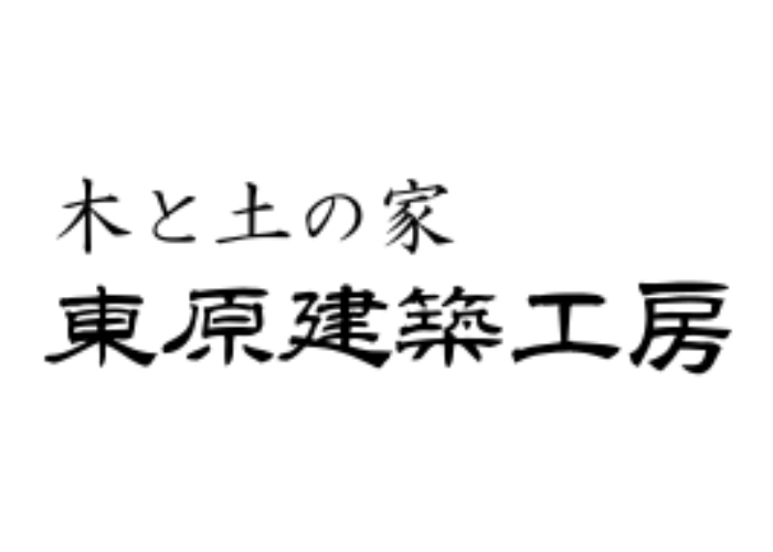 木と土の家 東原建築工房のキャプチャ画像
