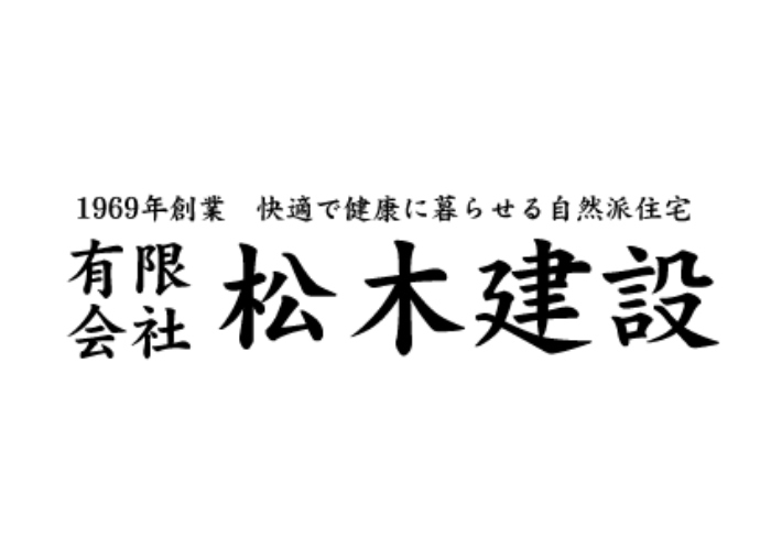 有限会社松木建設のキャプチャ画像