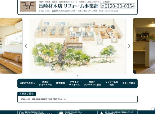 株式会社 長崎材木店のキャプチャ画像