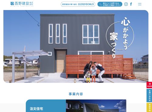 西野建設 株式会社のキャプチャ画像