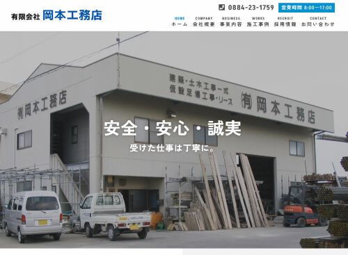 有限会社 岡本工務店のキャプチャ画像