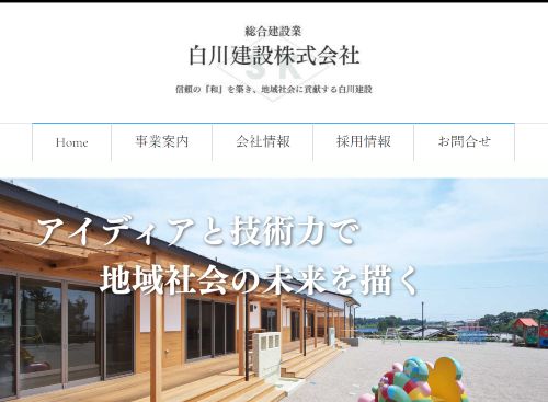 白川建設 株式会社のキャプチャ画像