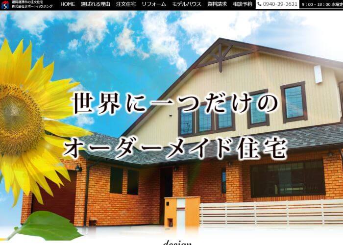 株式会社 サポートハウジングのキャプチャ画像