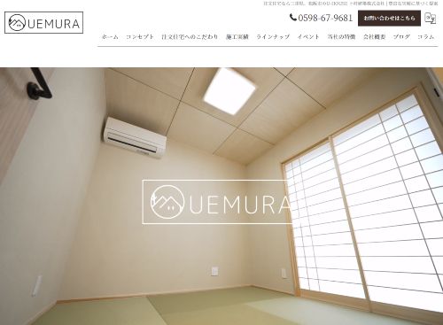 U-HOUSE　上村建築 株式会社のキャプチャ画像