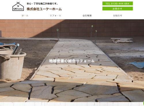 株式会社 ユーケーホームのキャプチャ画像