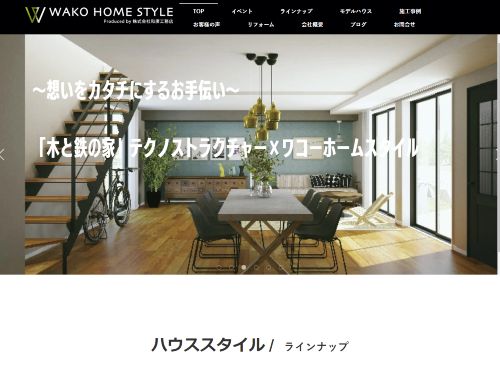 株式会社 和廣工務店のキャプチャ画像