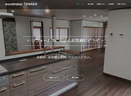 有限会社 ウッド・メーカー田中のキャプチャ画像