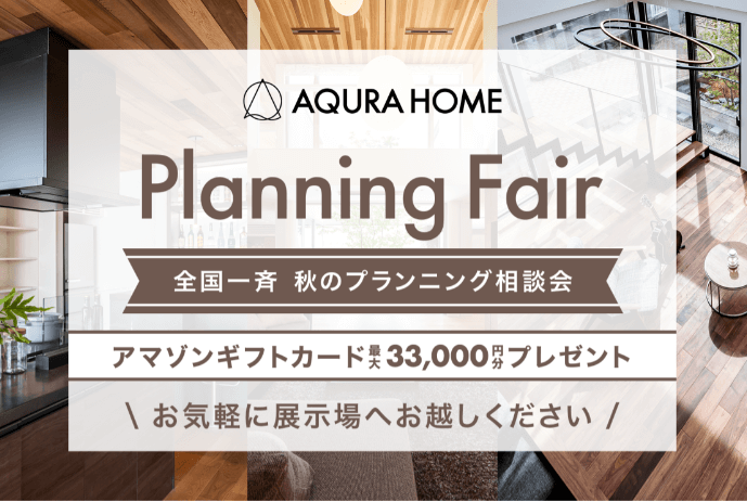 アキュラホーム