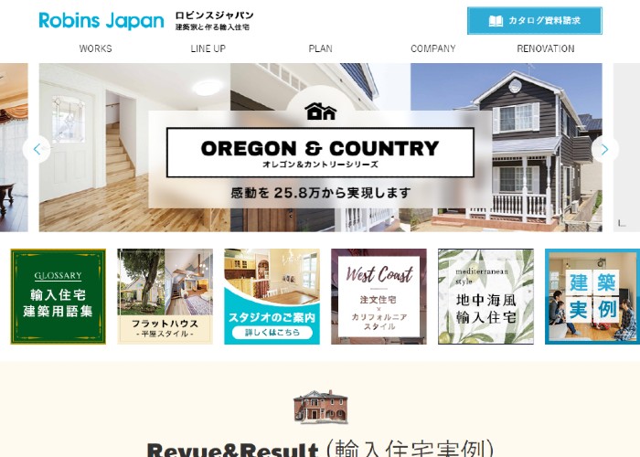 【2026年4月更新】ロビンスジャパンの坪単価はいくら？実際に建てた方の口コミや評判も掲載！