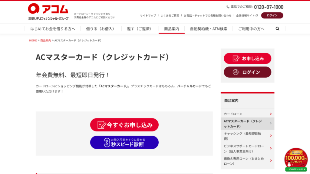 ACマスターカード公式