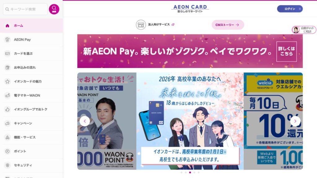 イオンカード公式