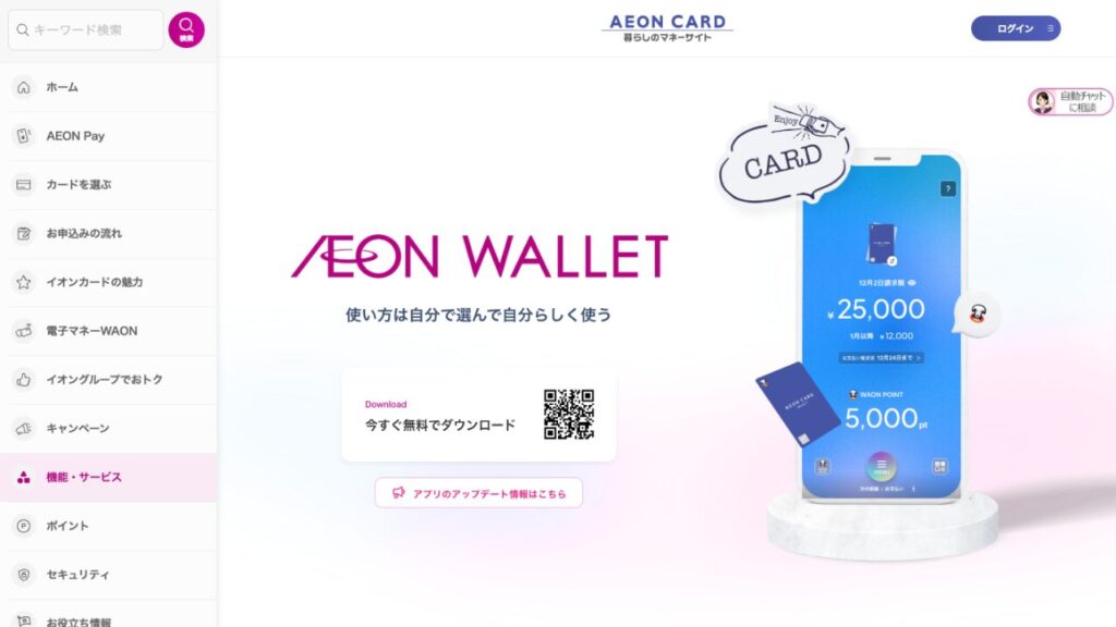 イオンウォレット公式