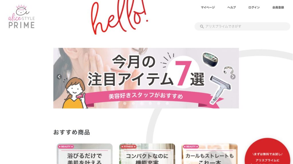 アリススタイル公式