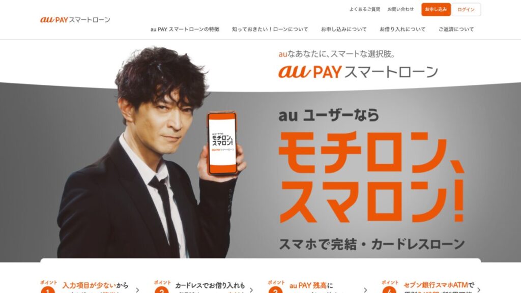 auPAYスマートローン公式