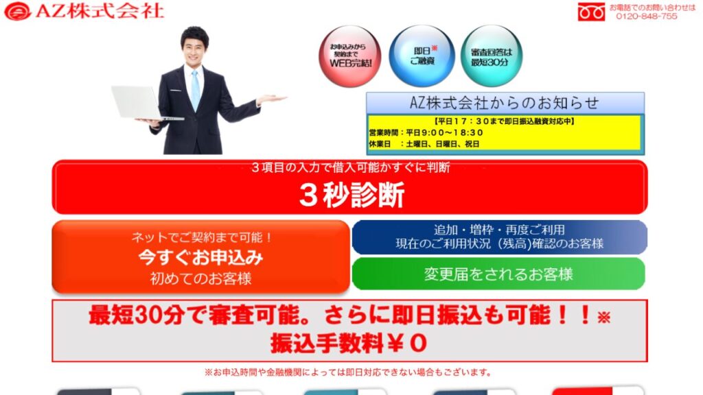 AZ株式会社公式