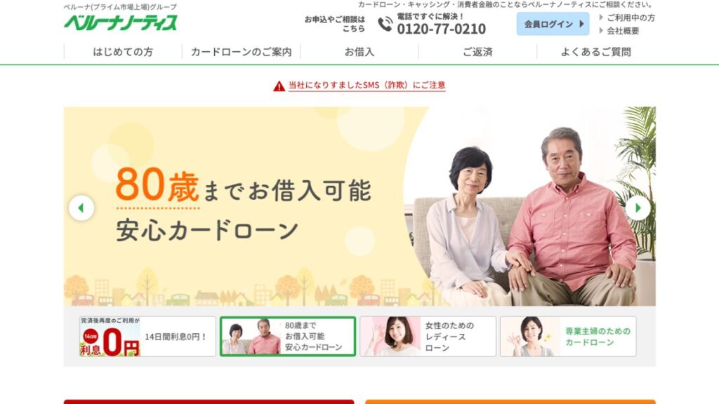 ベルーナノーティス公式