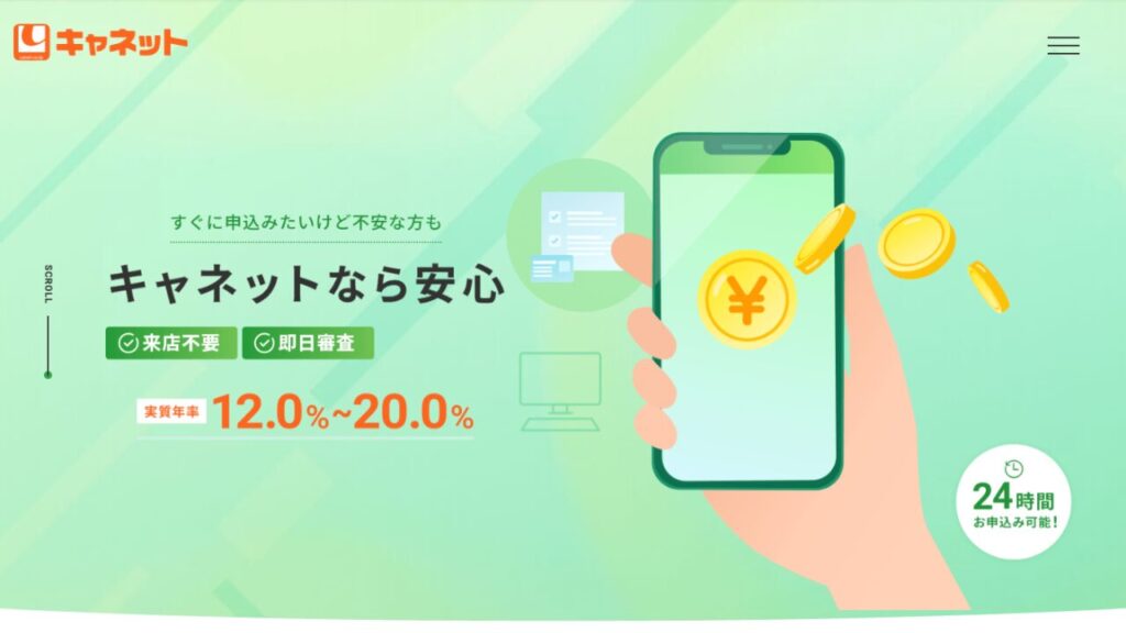 キャネット公式