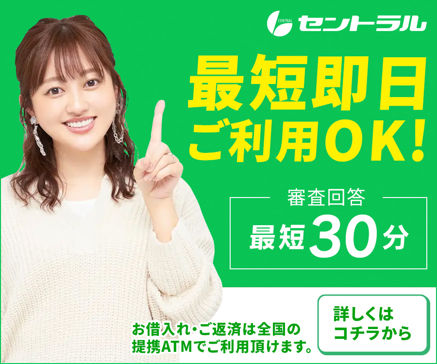 セントラルバナー