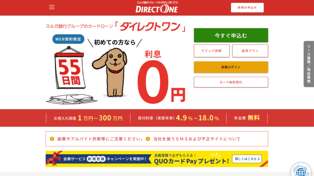 ダイレクトワン公式