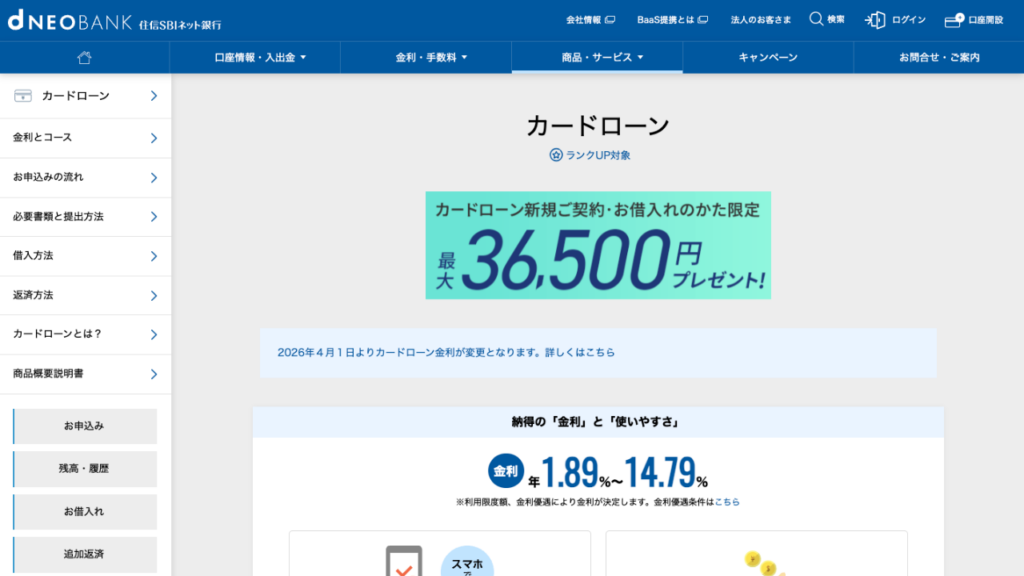 住信SBIネット銀行公式
