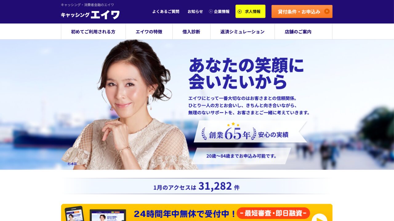 エイワ公式