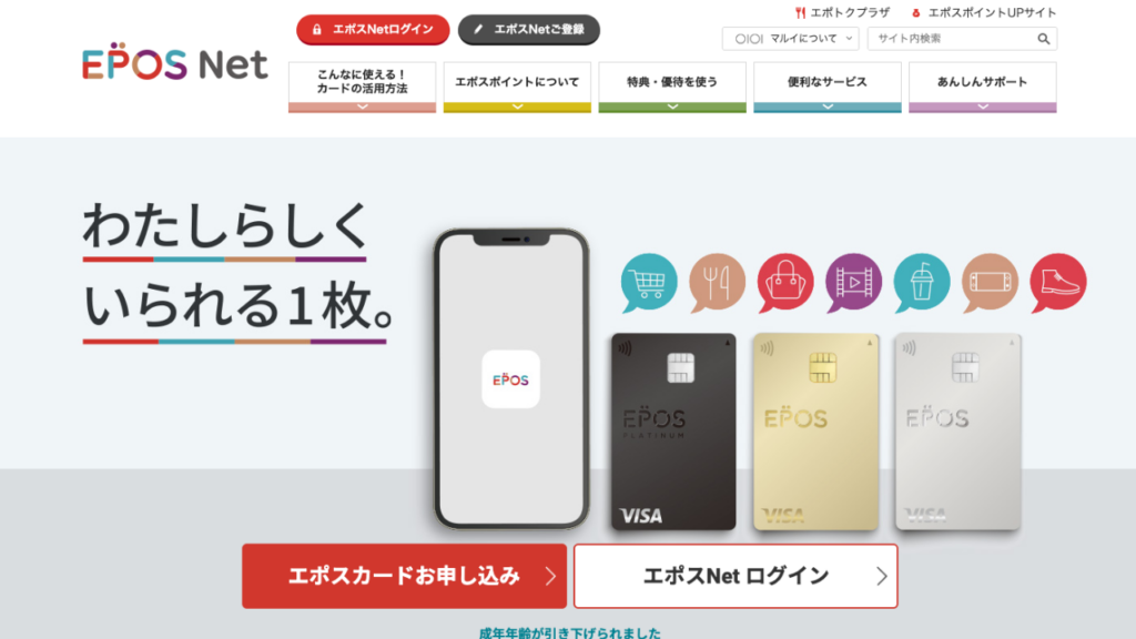 エポスカード公式