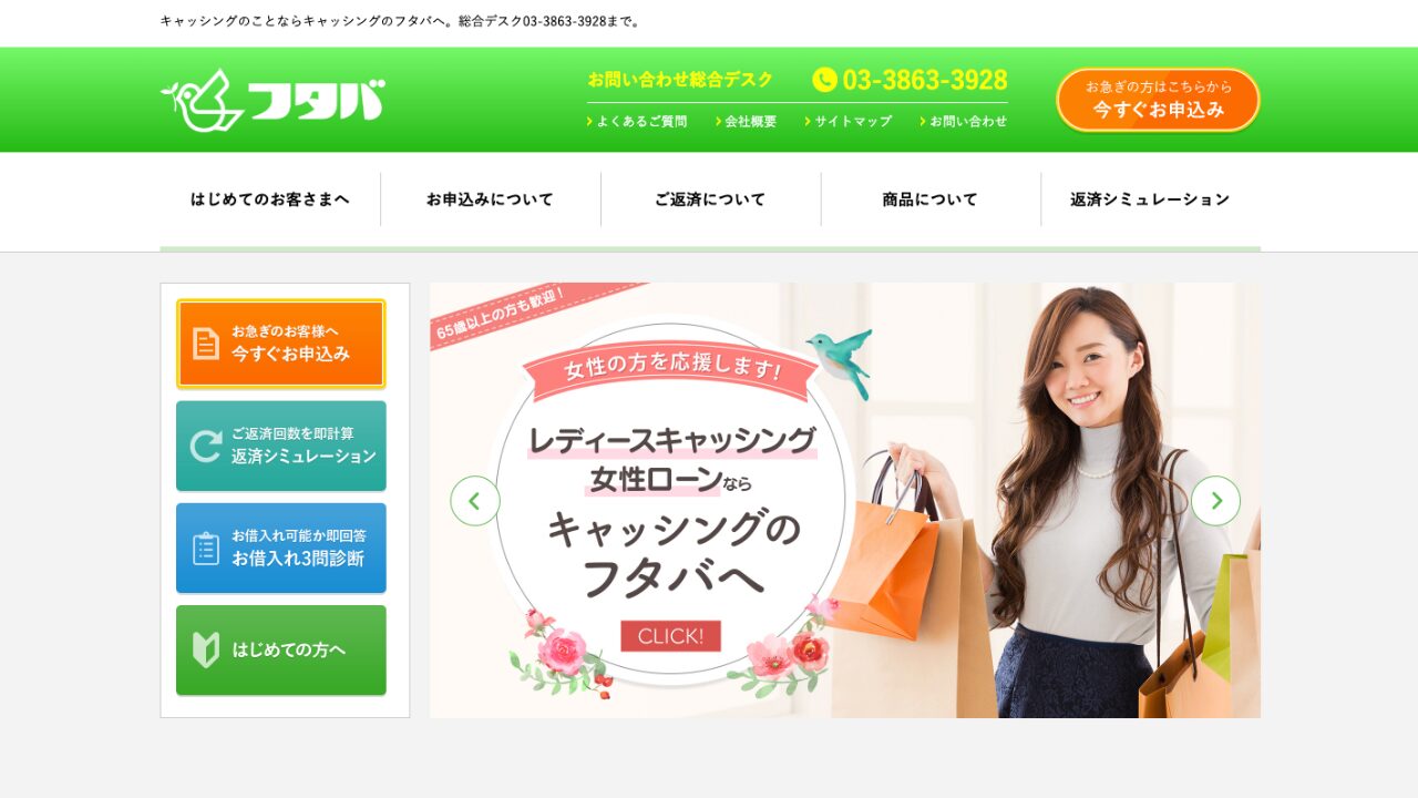 フタバ公式