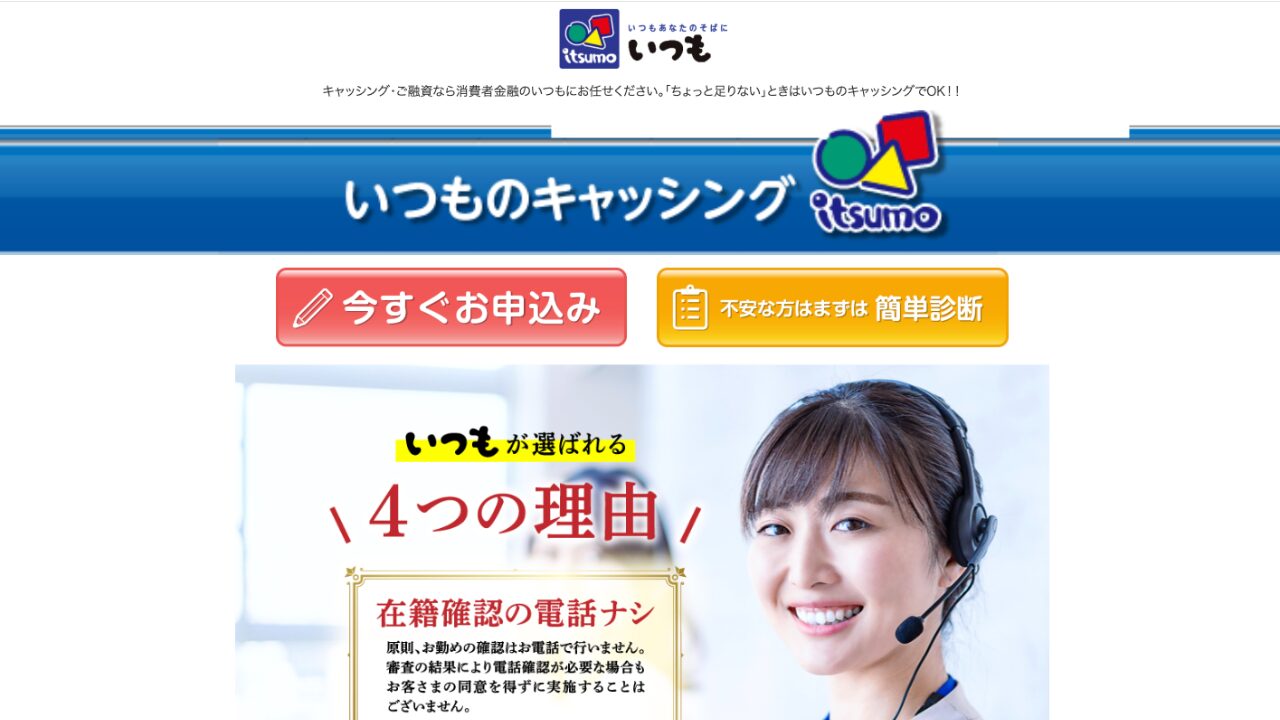 いつも公式