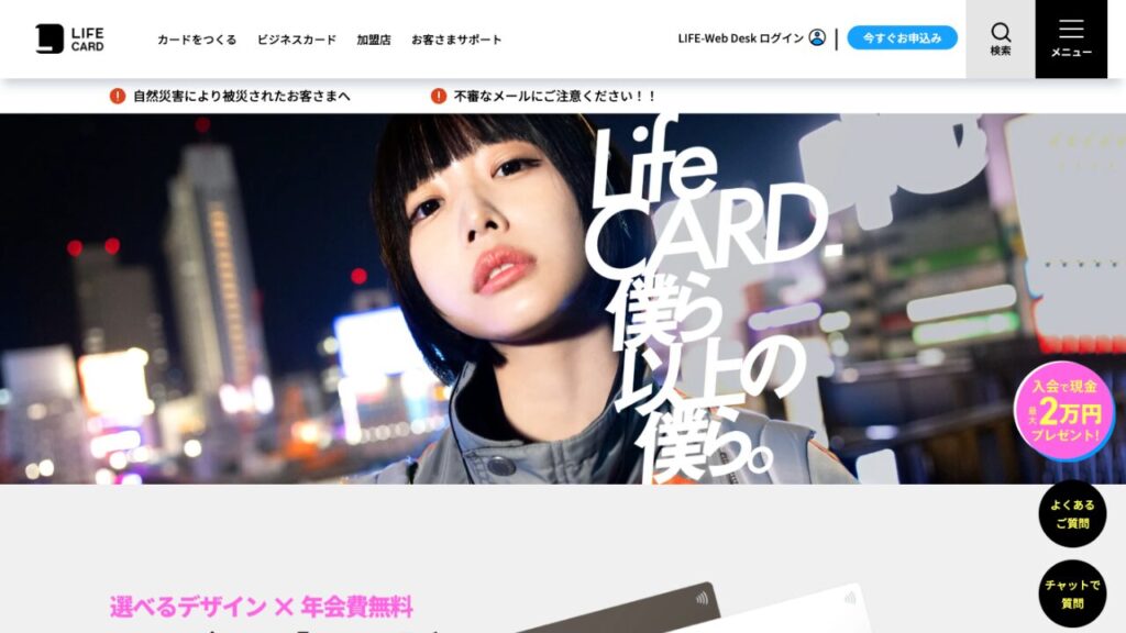 ライフカード公式