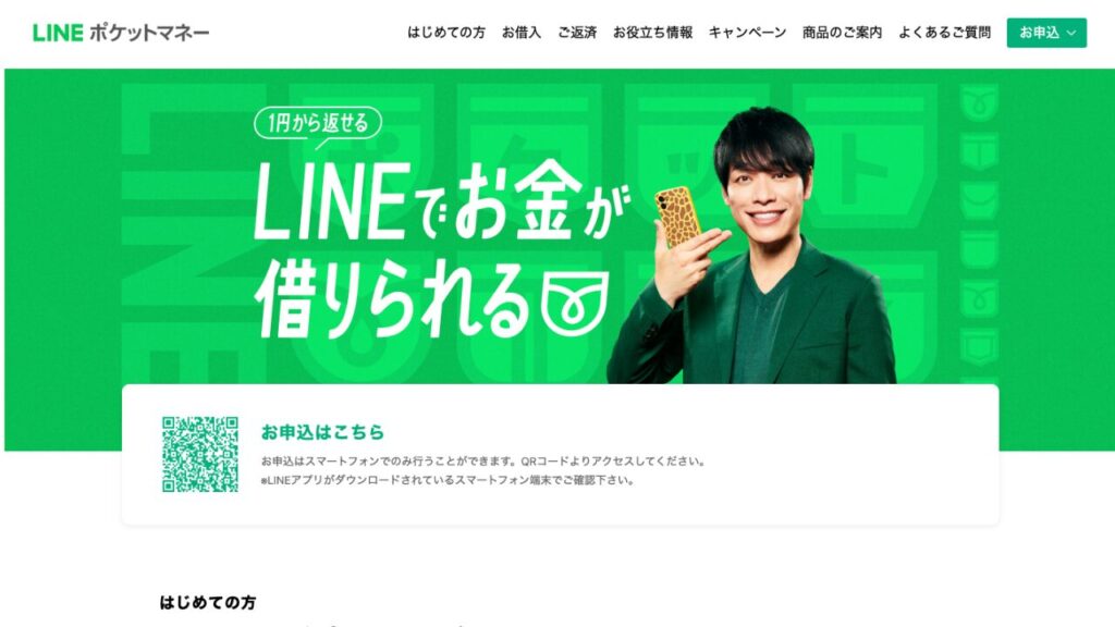 LINEポケットマネー公式