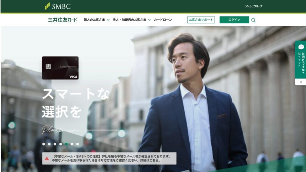 三井住友カード公式