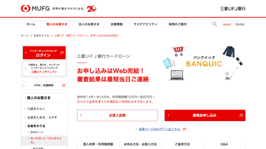 三菱UFJ銀行公式