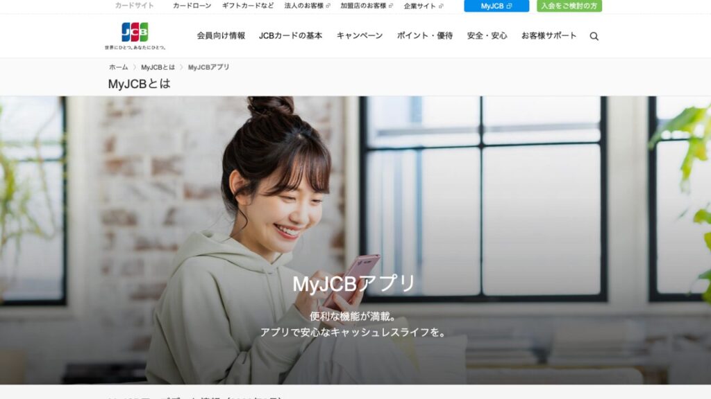 MyJCBアプリ公式